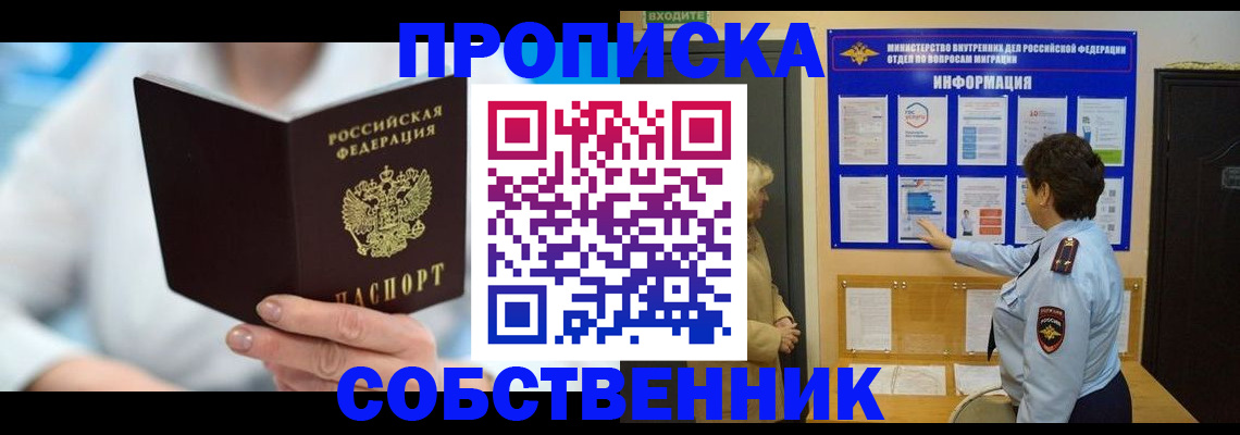 прописка гарантия в Барнауле