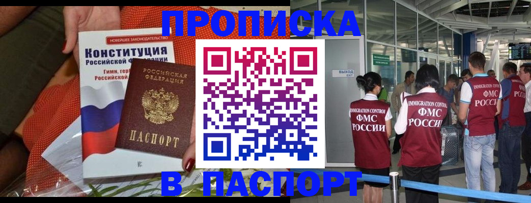 прописка для военкомата в Барнауле
