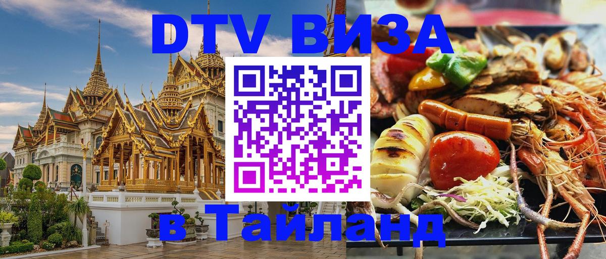 Сколько стоит DTV виза — актуальные цены, оформление даже без документов - Барнаул  19.11.2025 